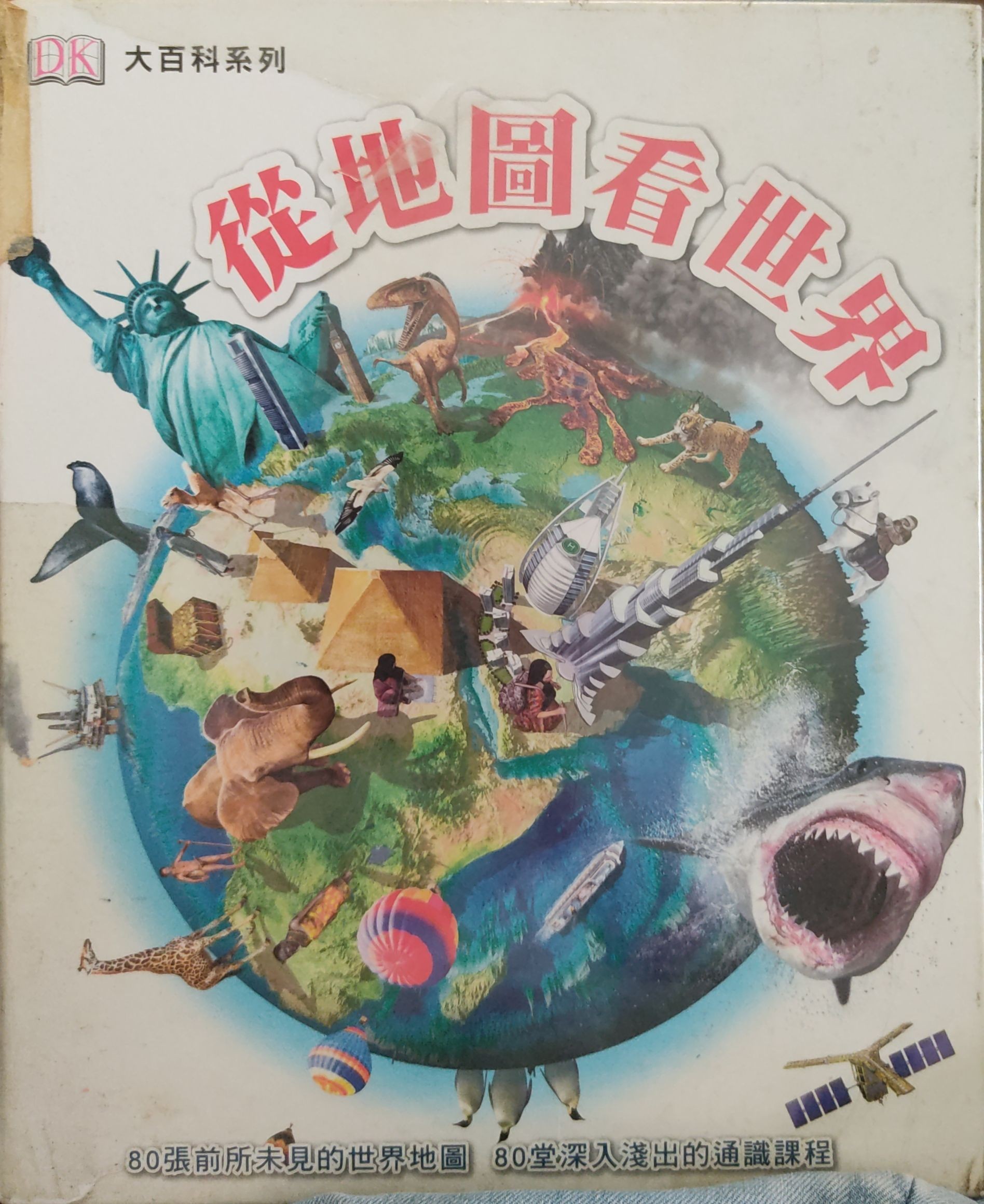 从地图看世界