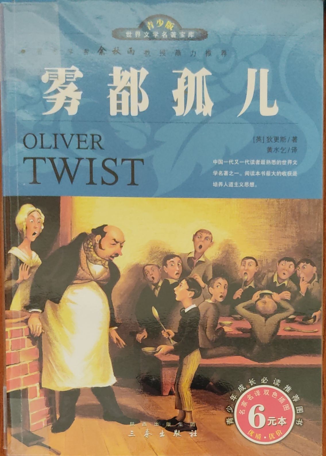 雾都孤儿