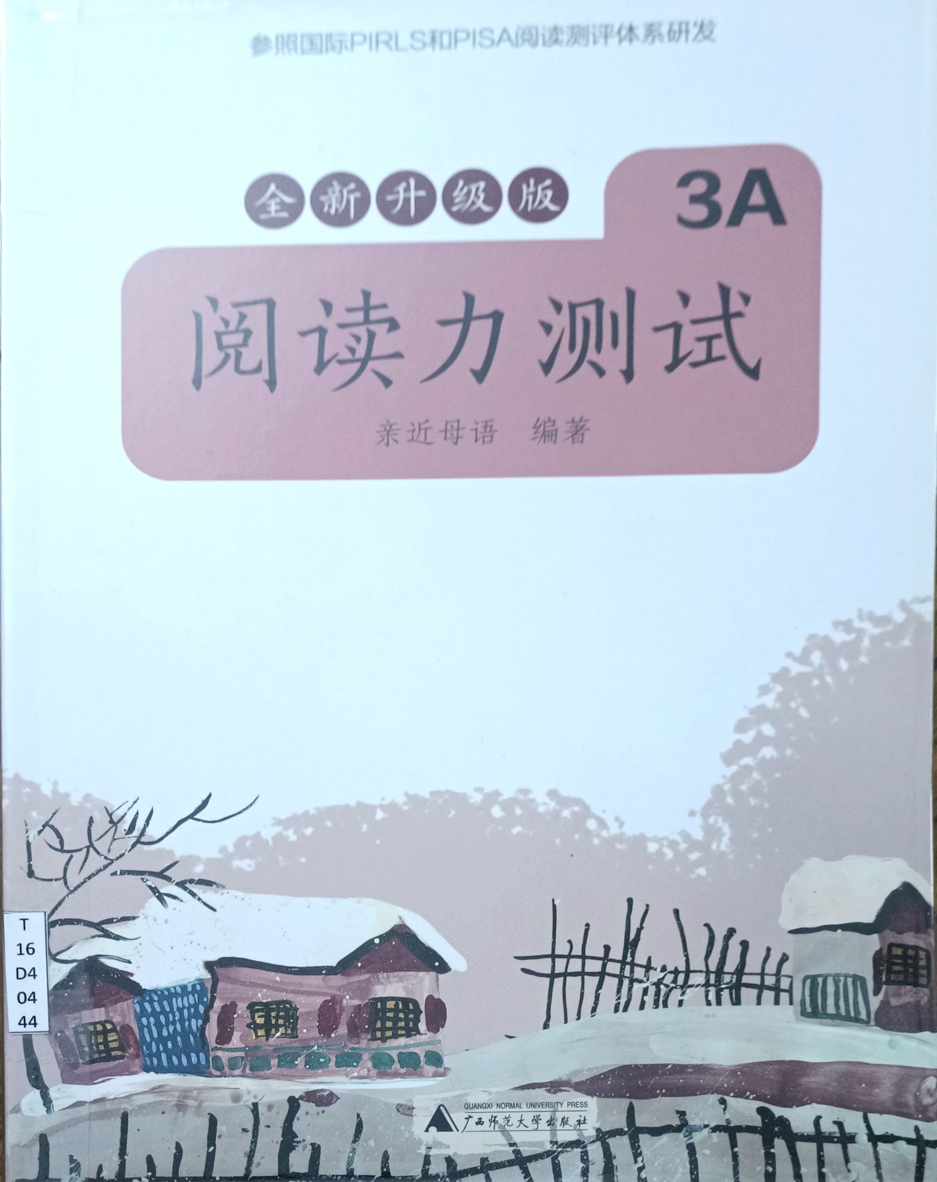 阅读力测试 3A