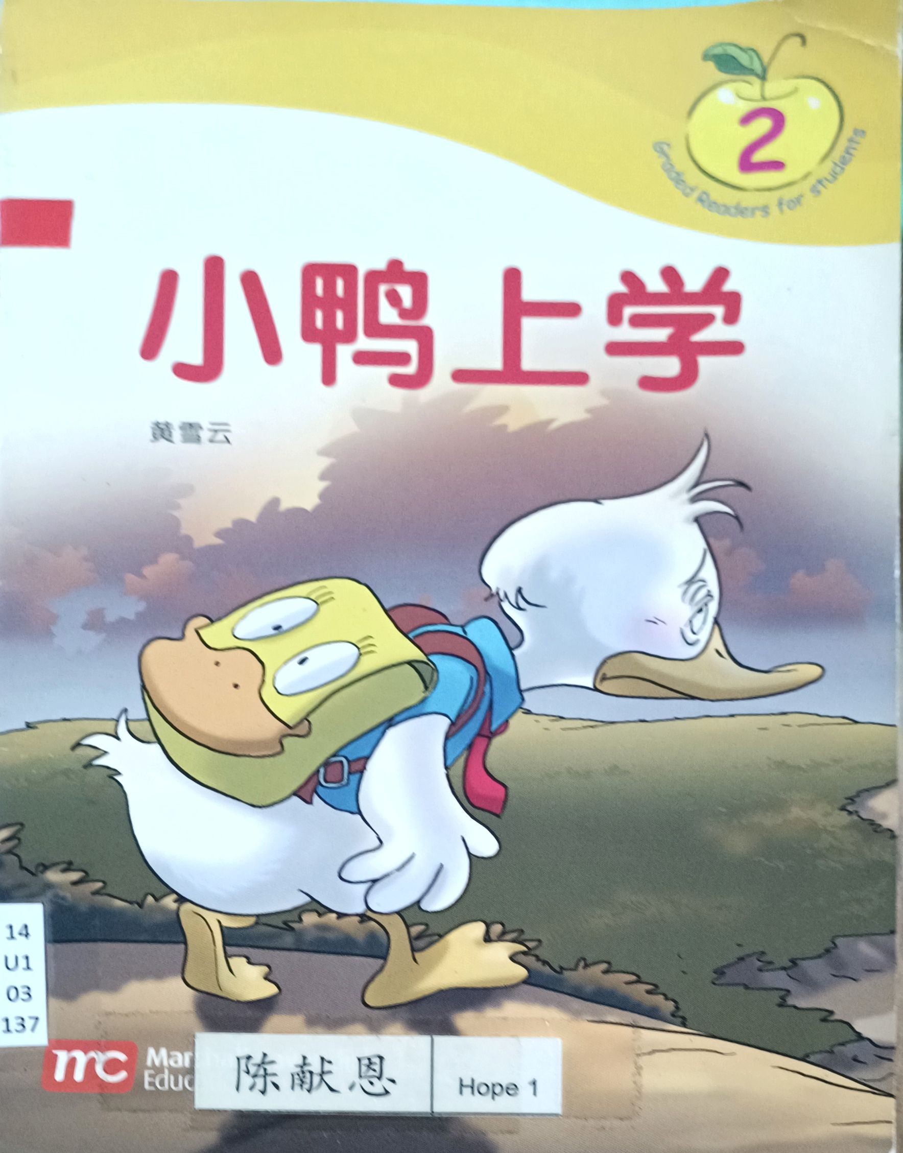 小鸭上学