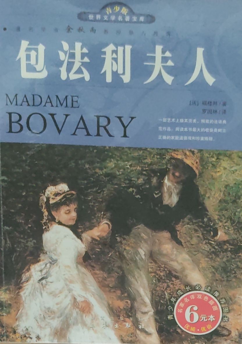 包法利夫人