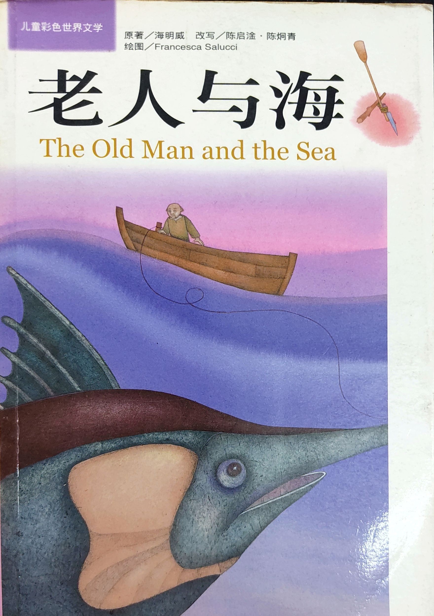 老人与海