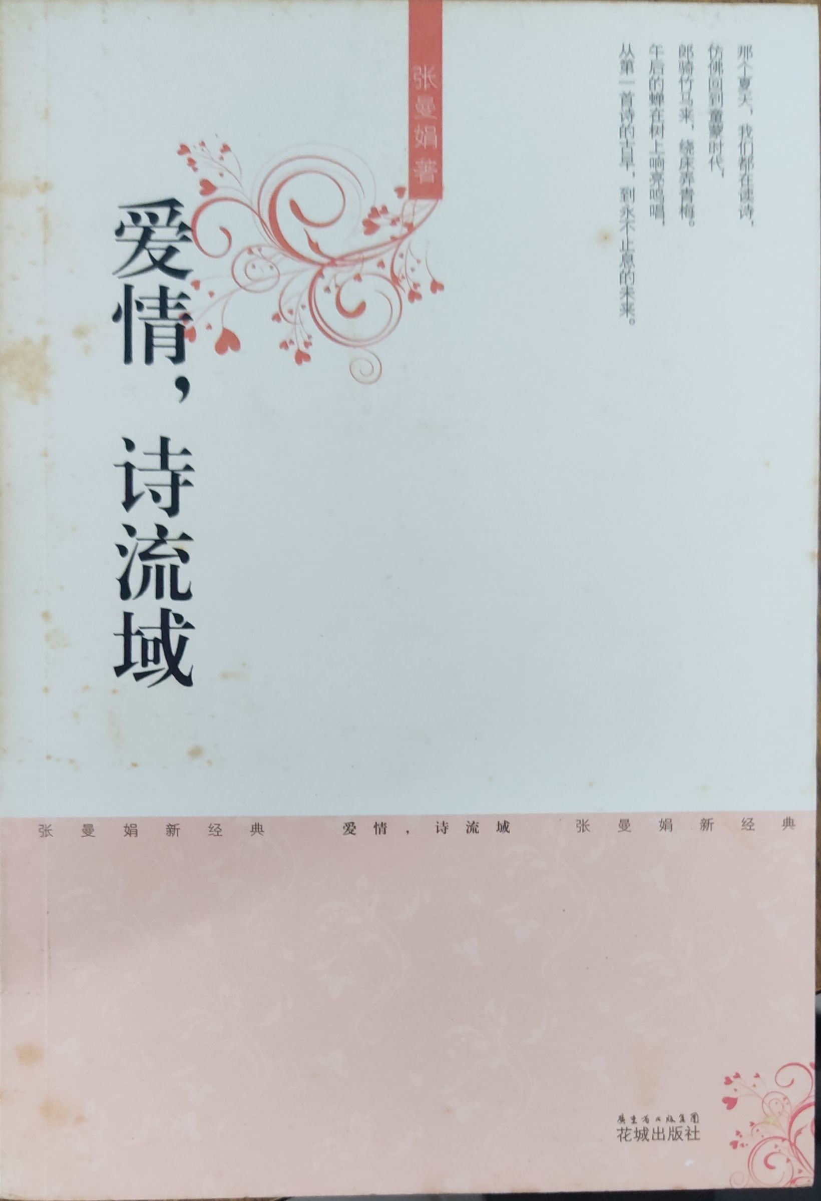 爱情，诗流域