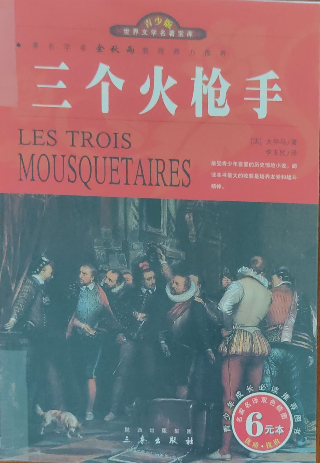 三个火枪手