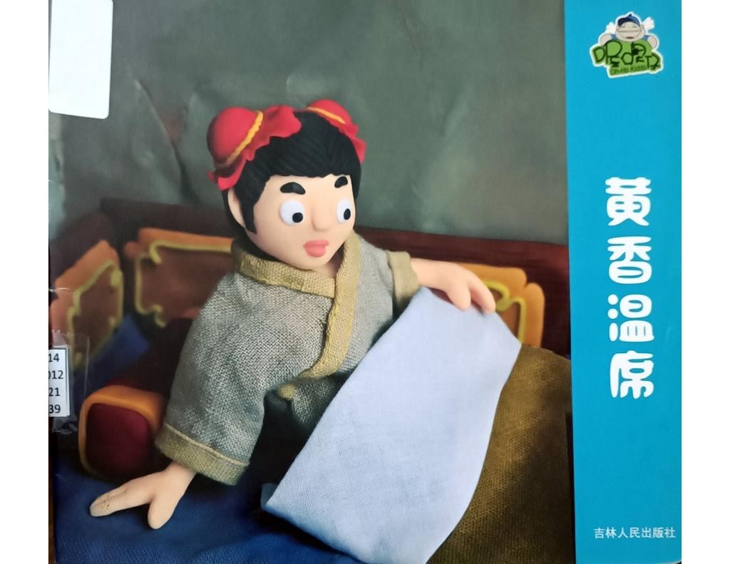黄香温席