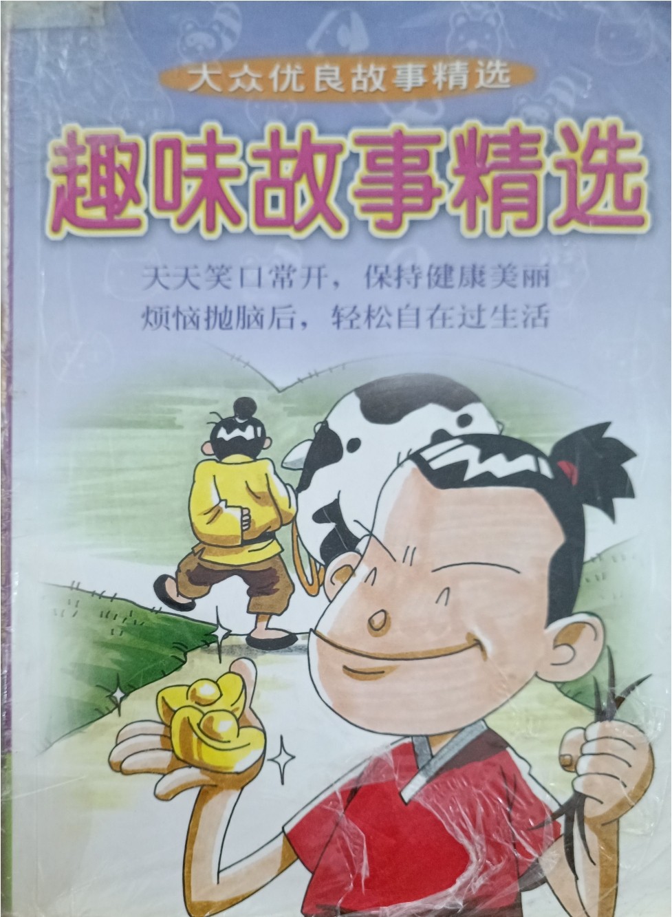 趣味故事精选