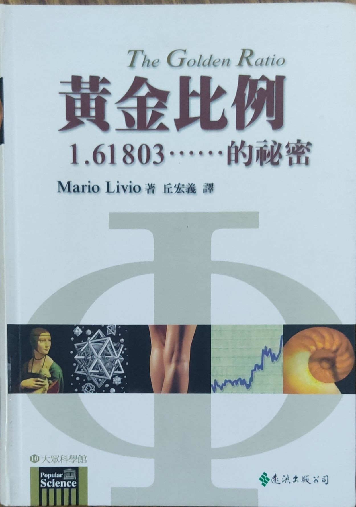黄金比例