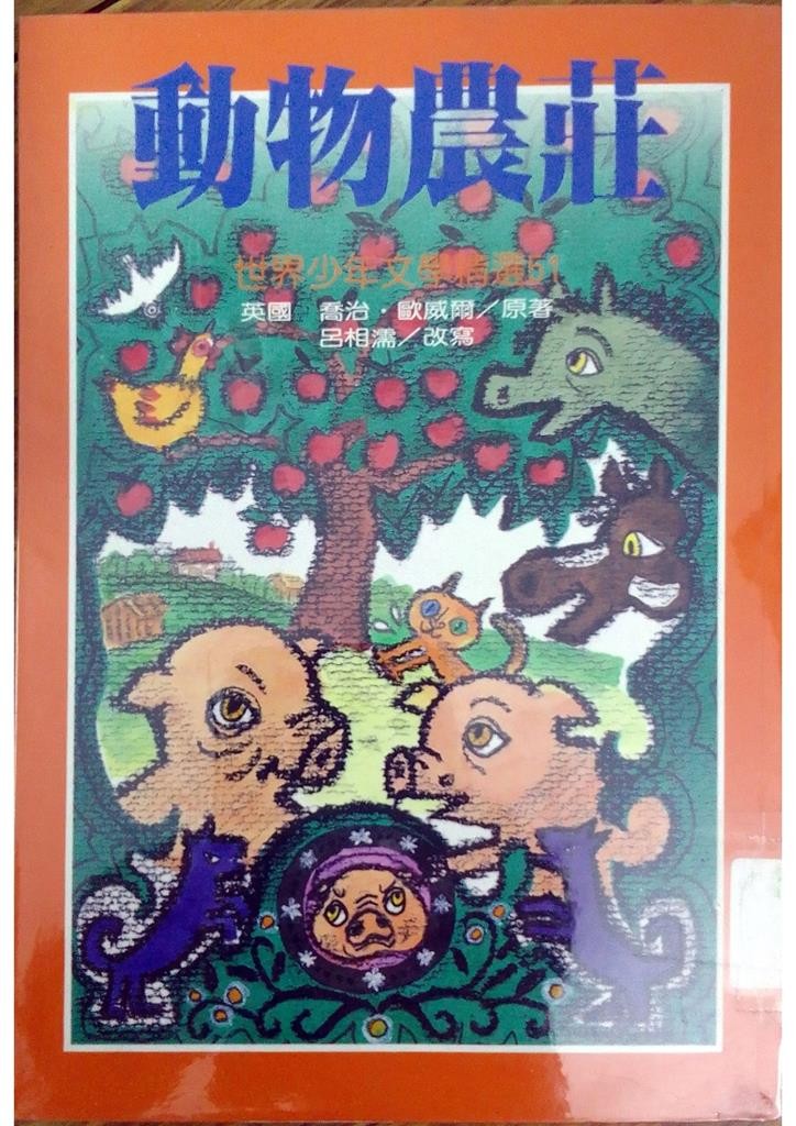 动物农庄
