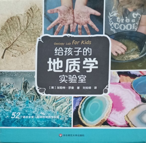 地质学实验室