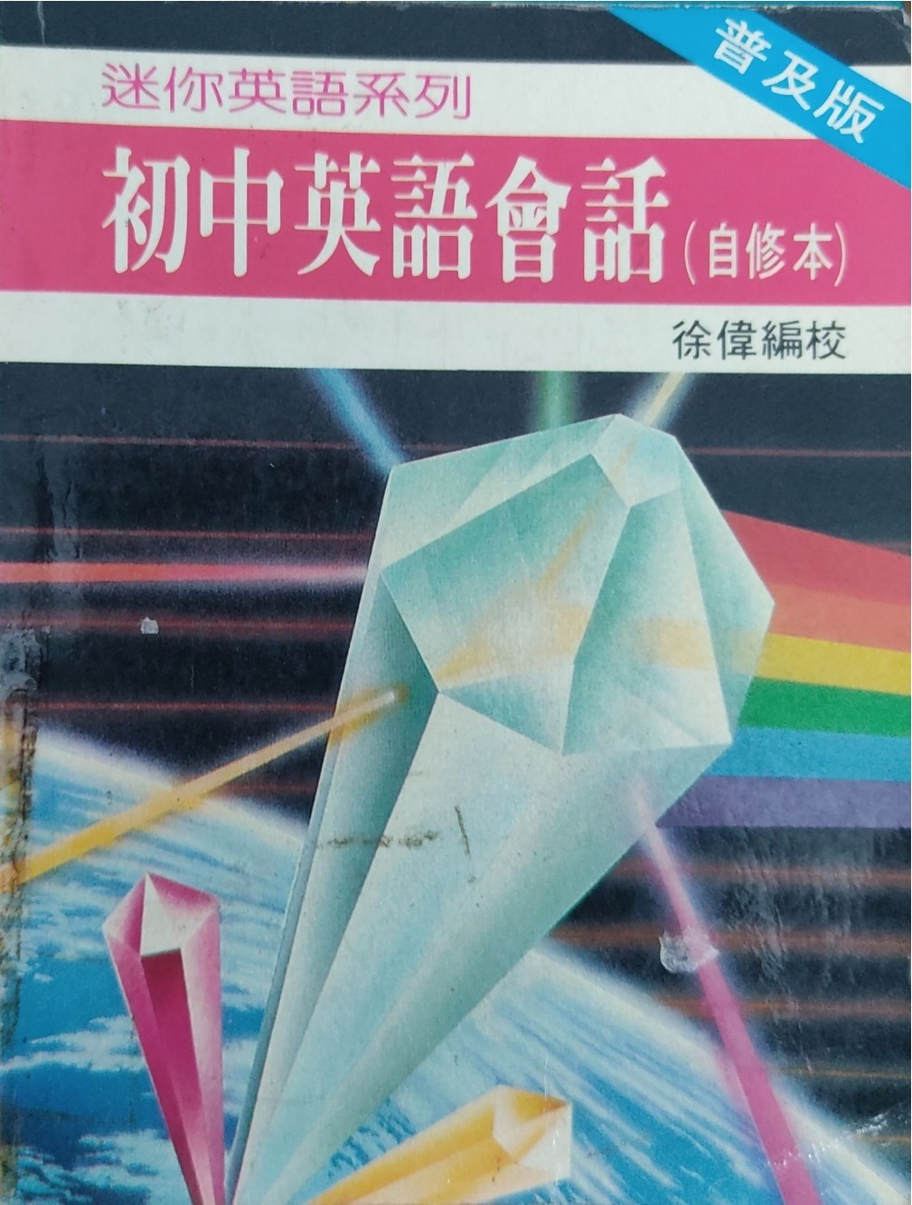 初中英语会话