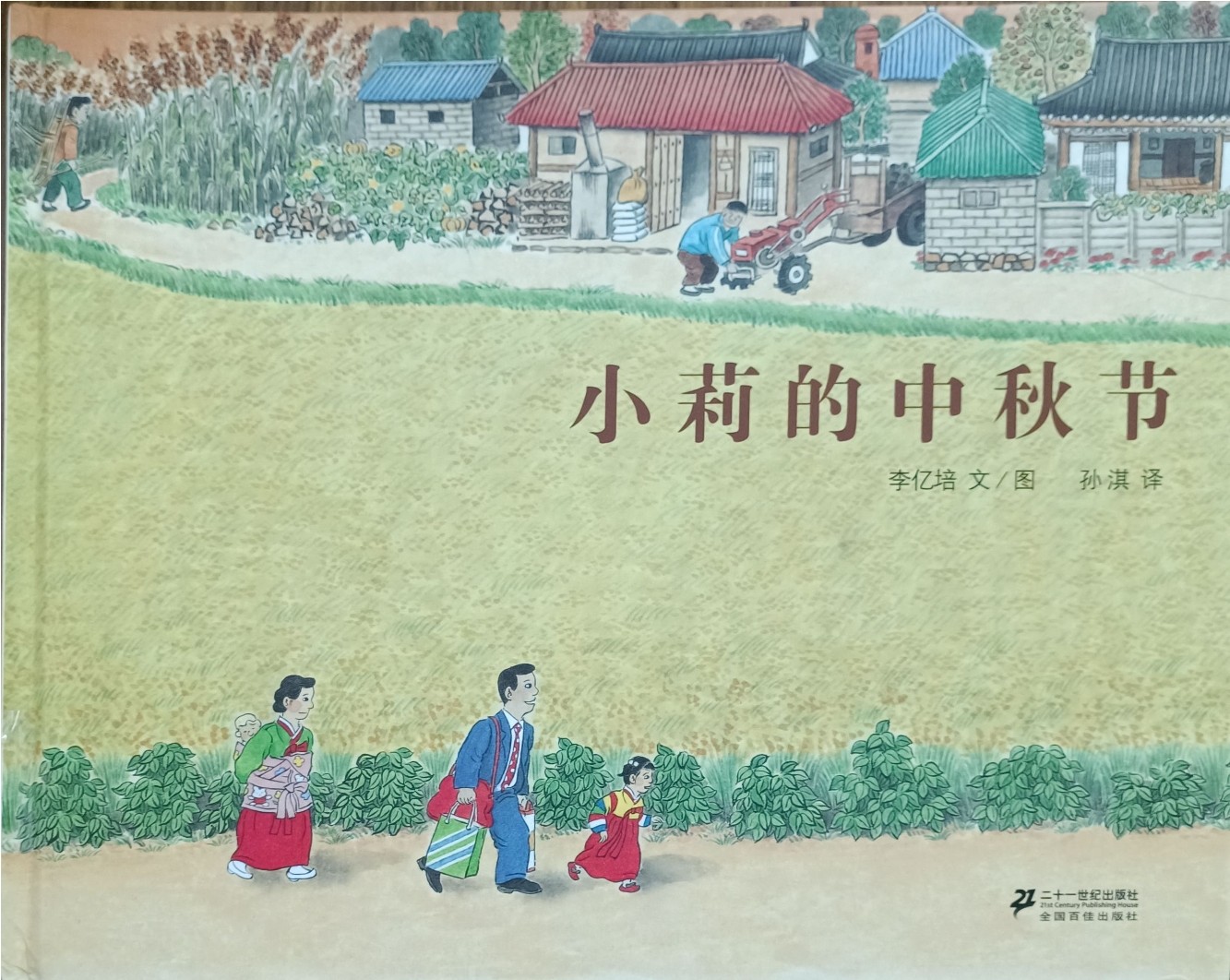 小莉的中秋节