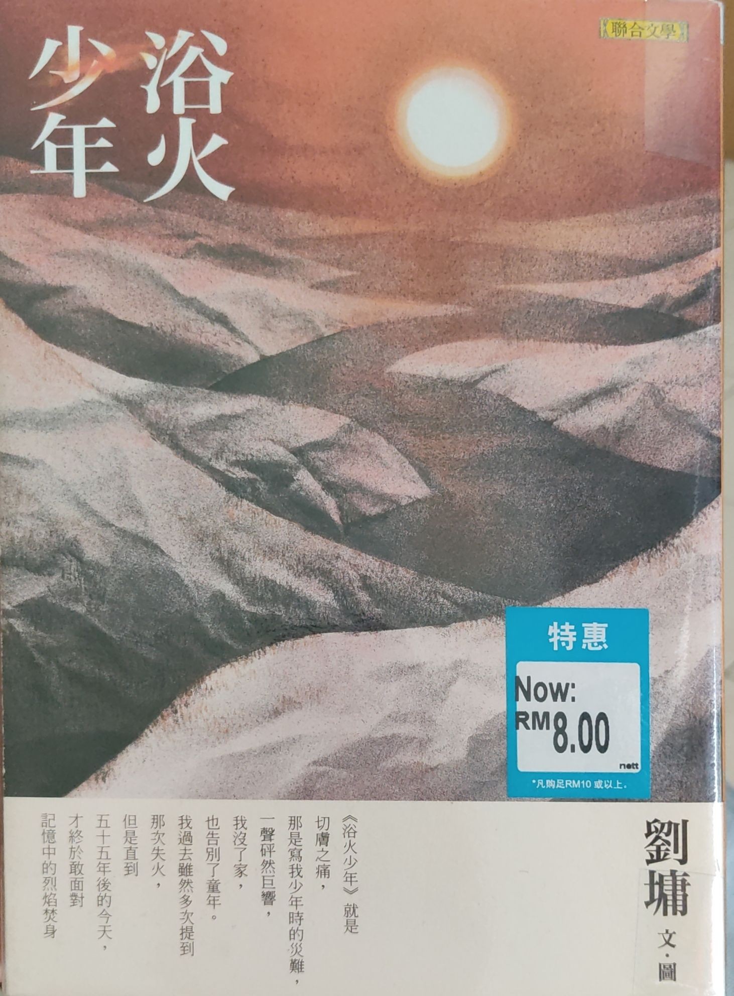 浴火少年