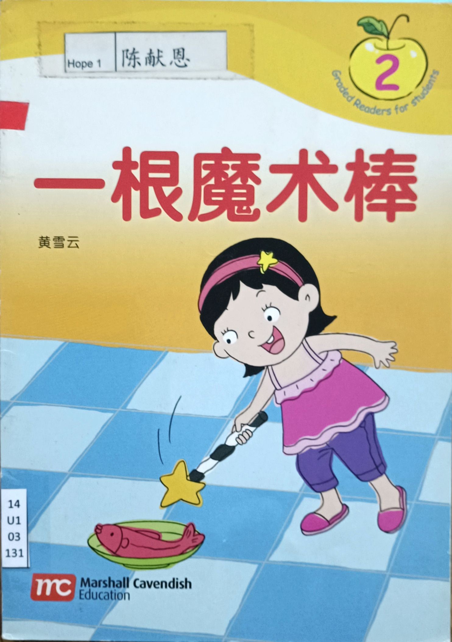 一根魔术棒