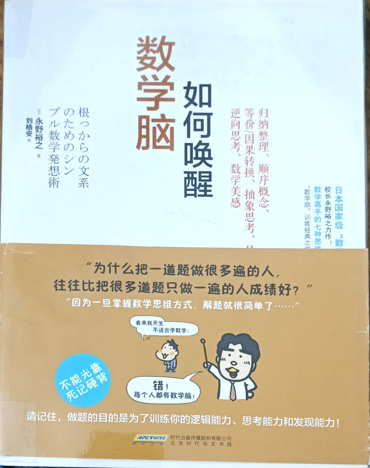 数学脑如何唤醒
