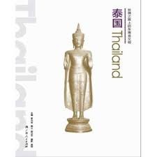 泰国 Thailand
