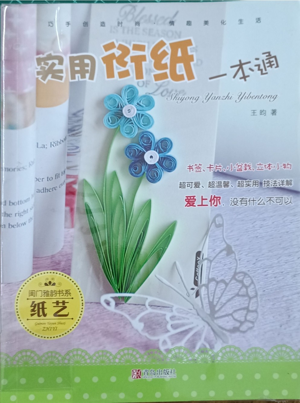 实用衍纸