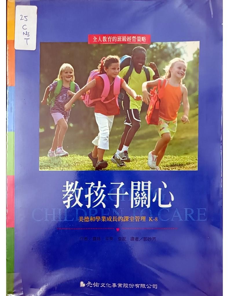 教孩子关心