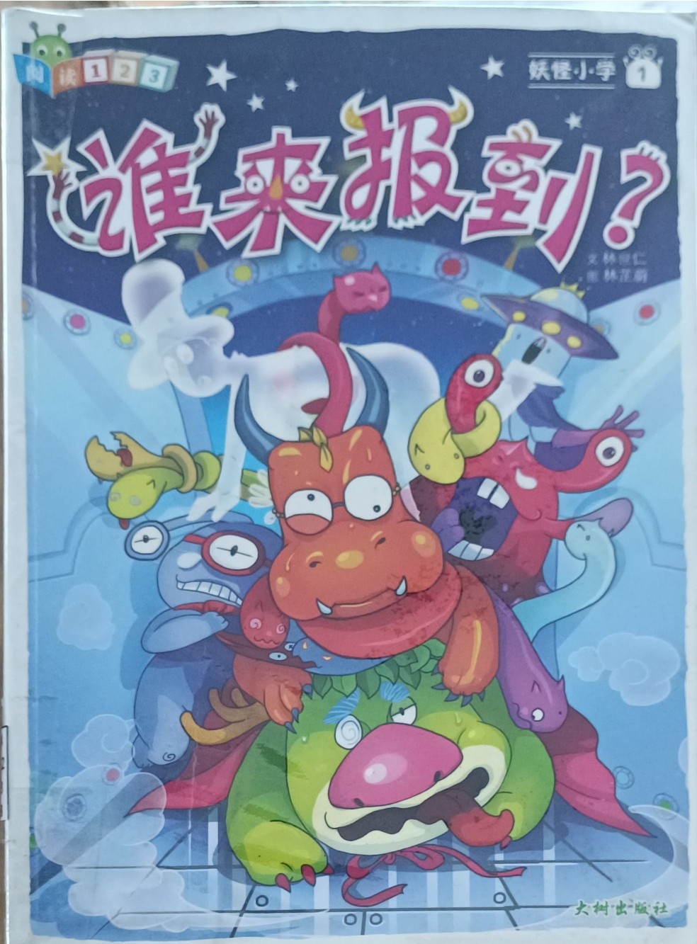 谁来报到?