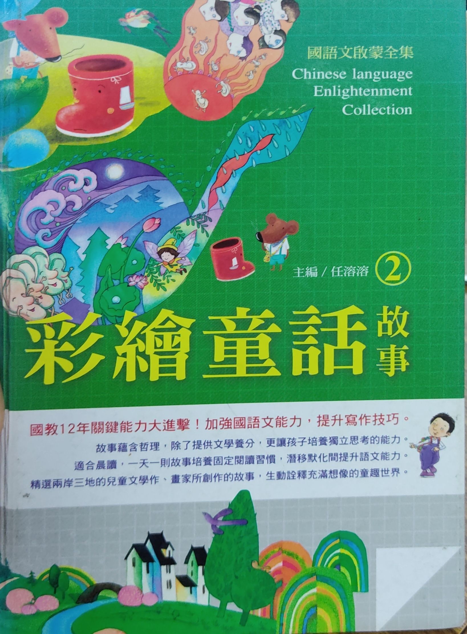 童话故事