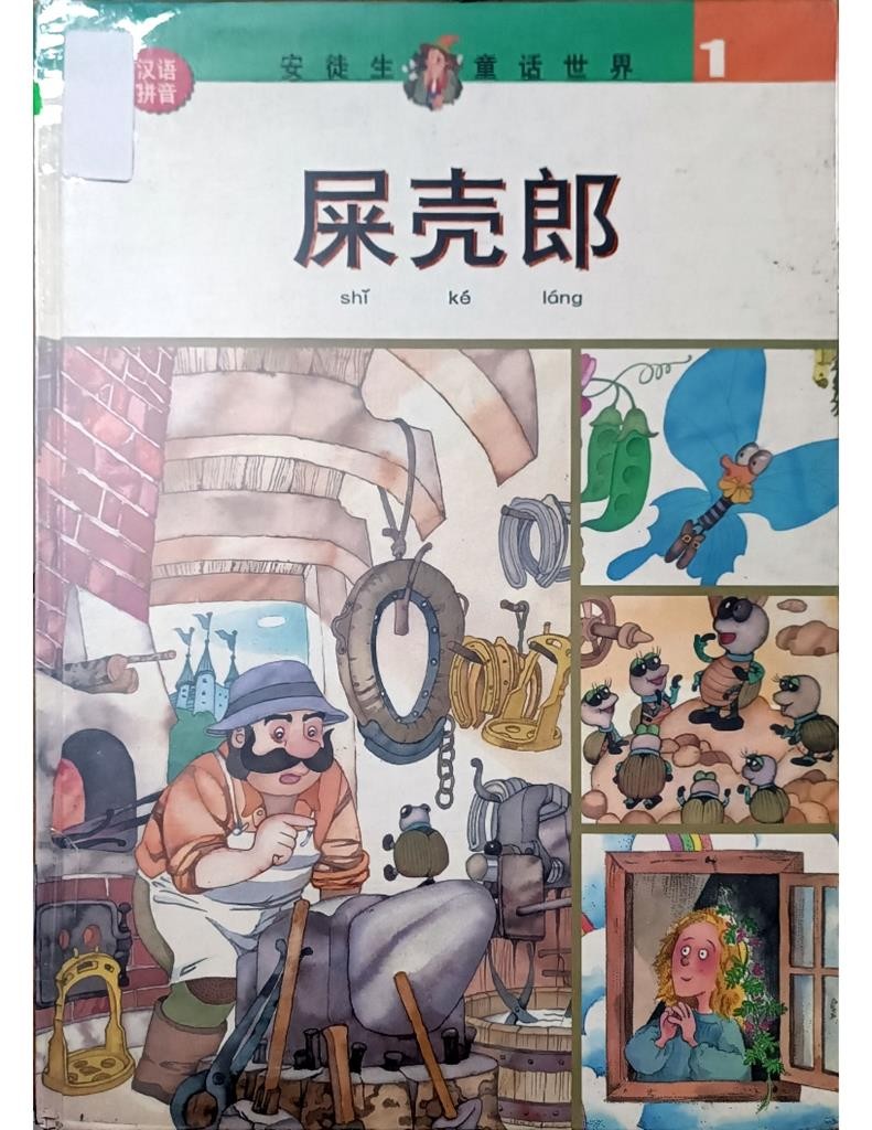 屎壳朗