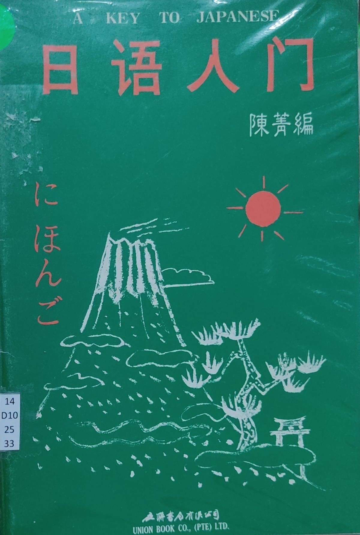 日语入门