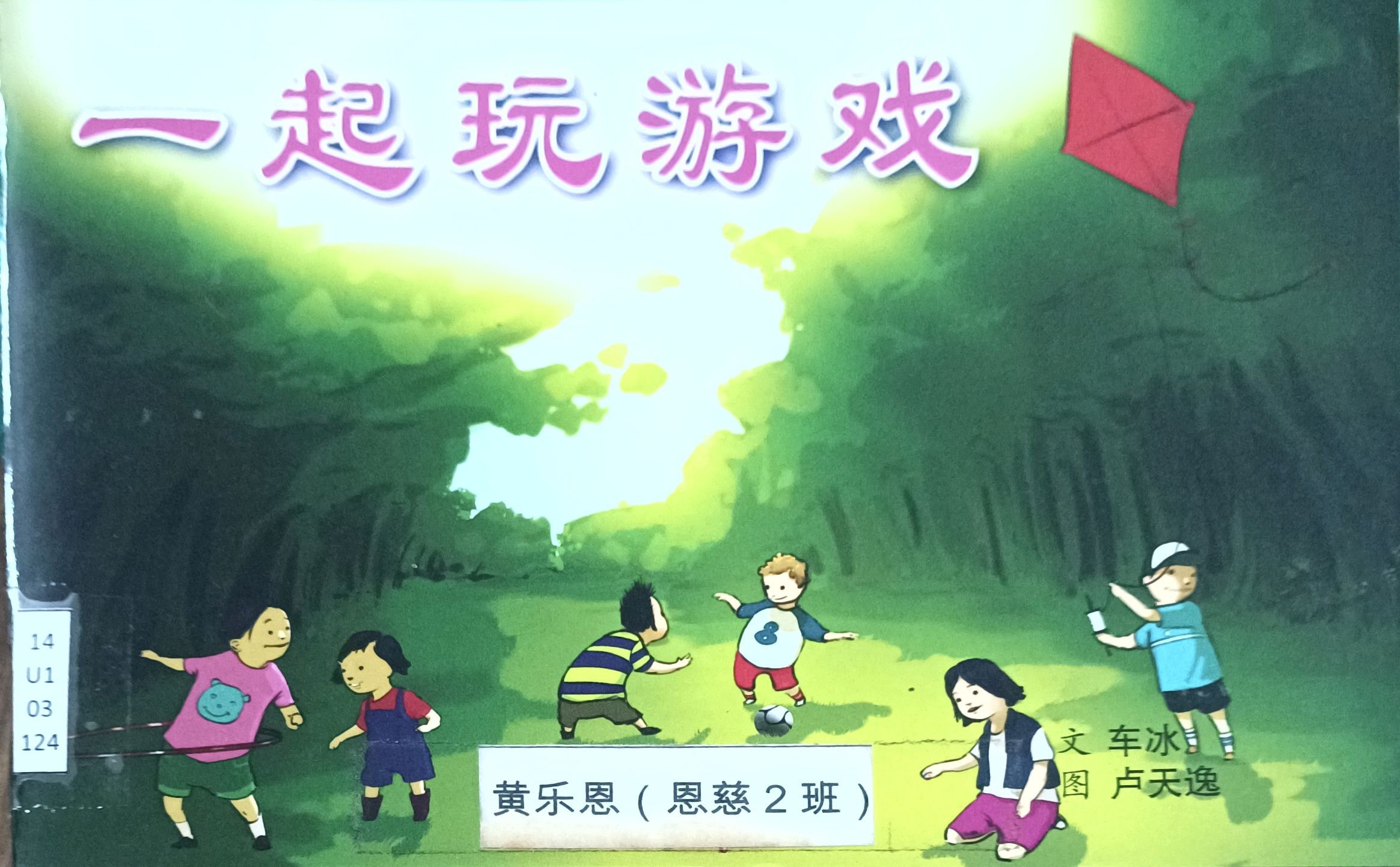 一起玩游戏