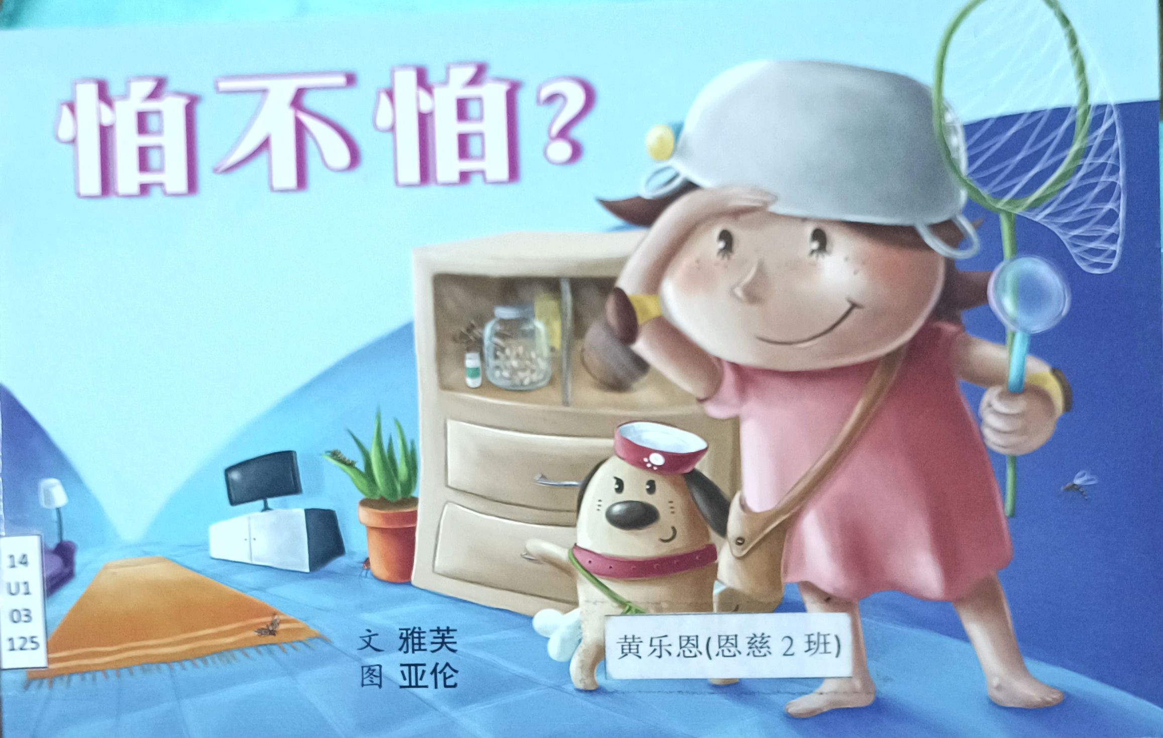 怕不怕？