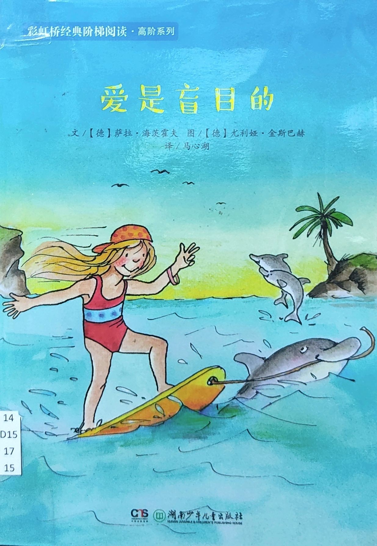 爱是盲目的