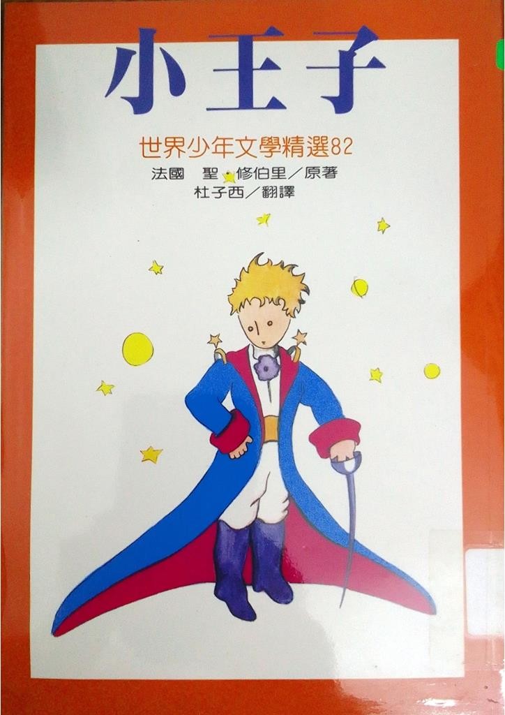 小王子