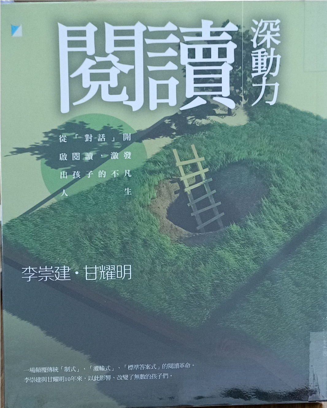 阅读深动力