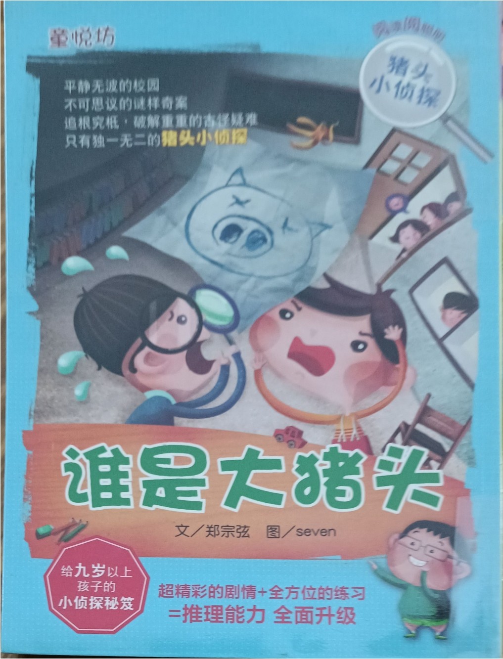 誰是大豬頭