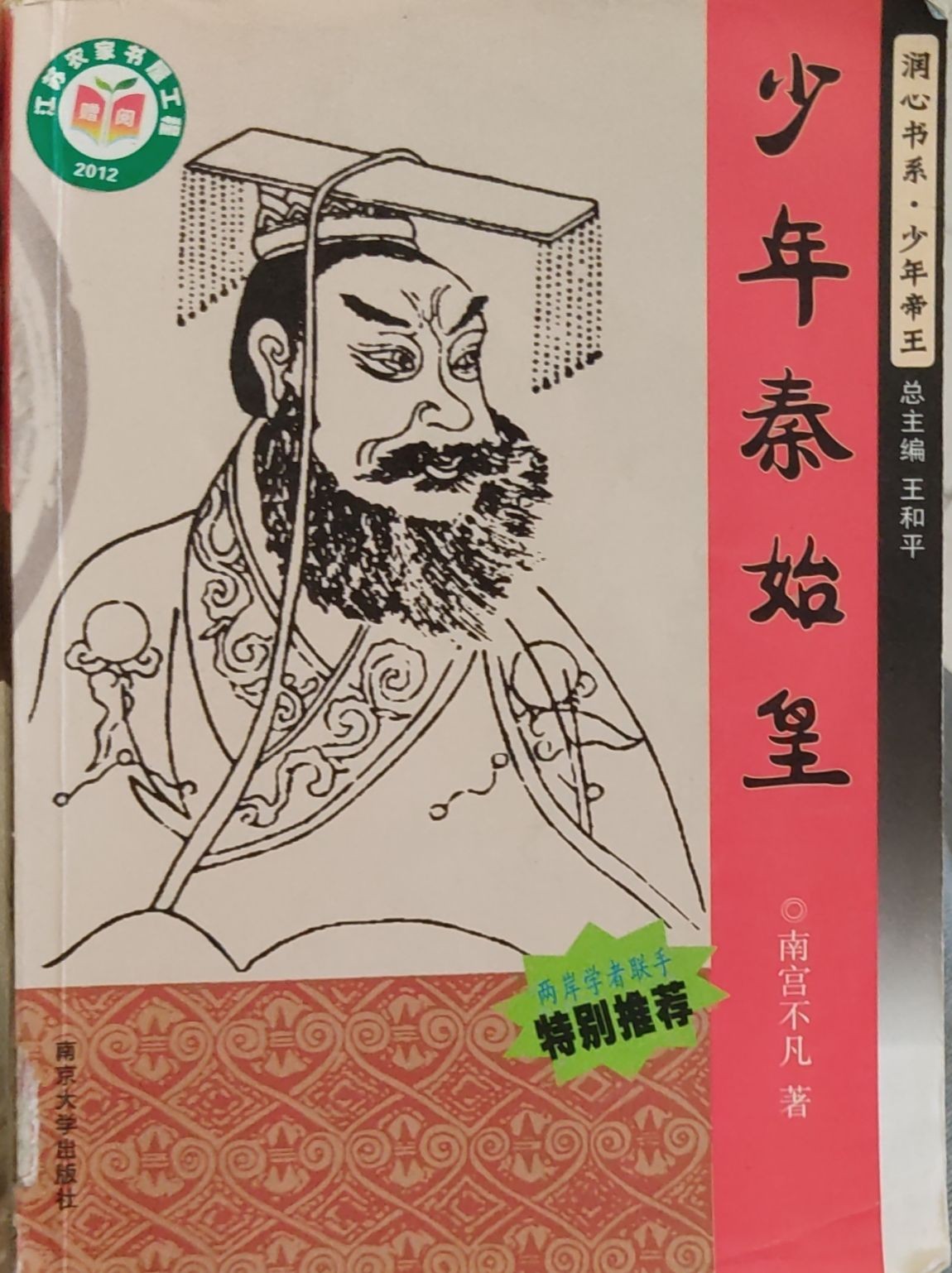 少年秦始皇