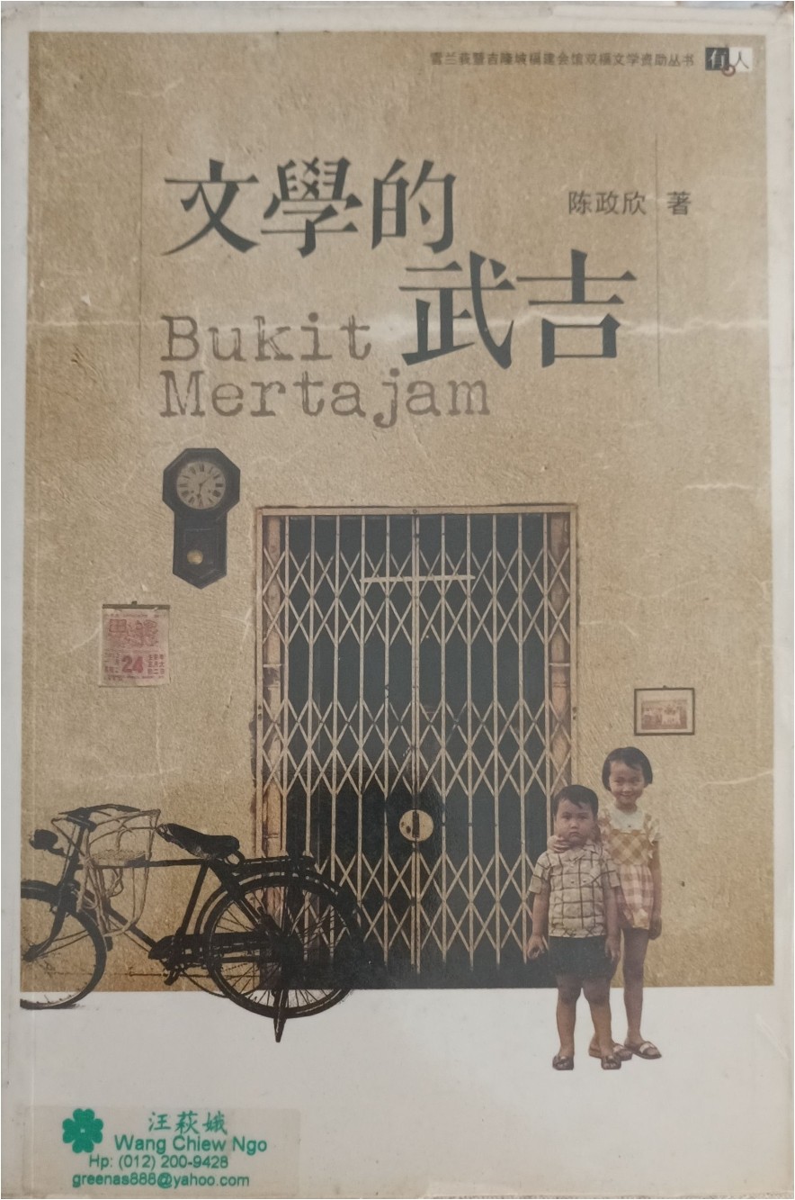 文学的武吉
