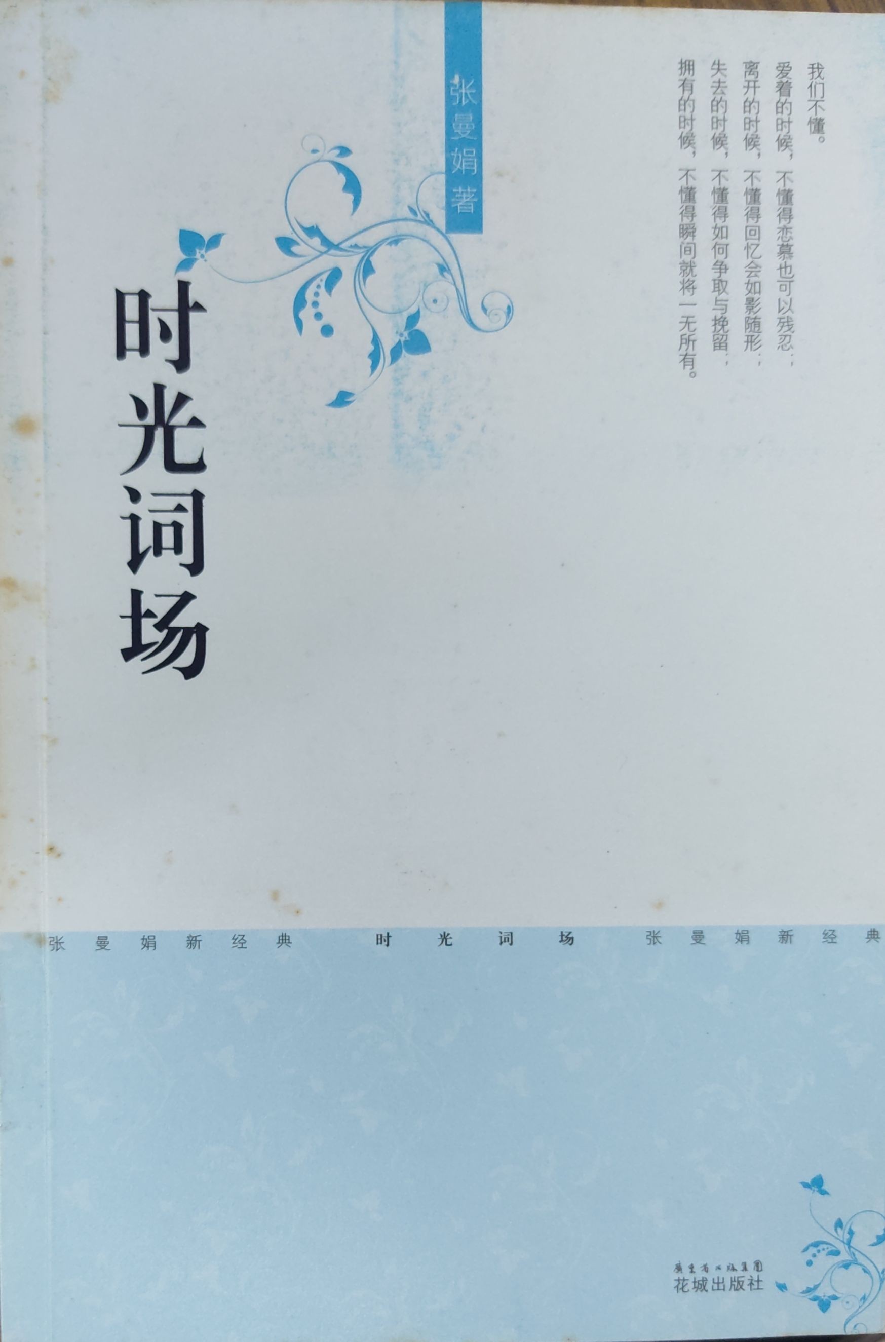 时光词场