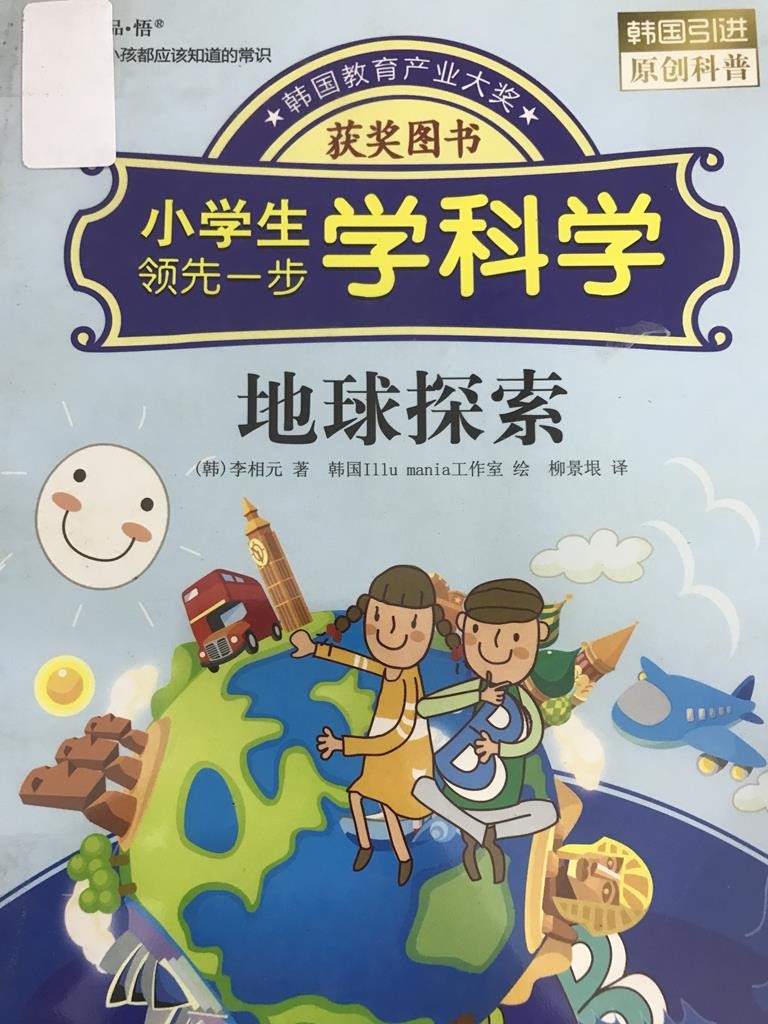 地球探索