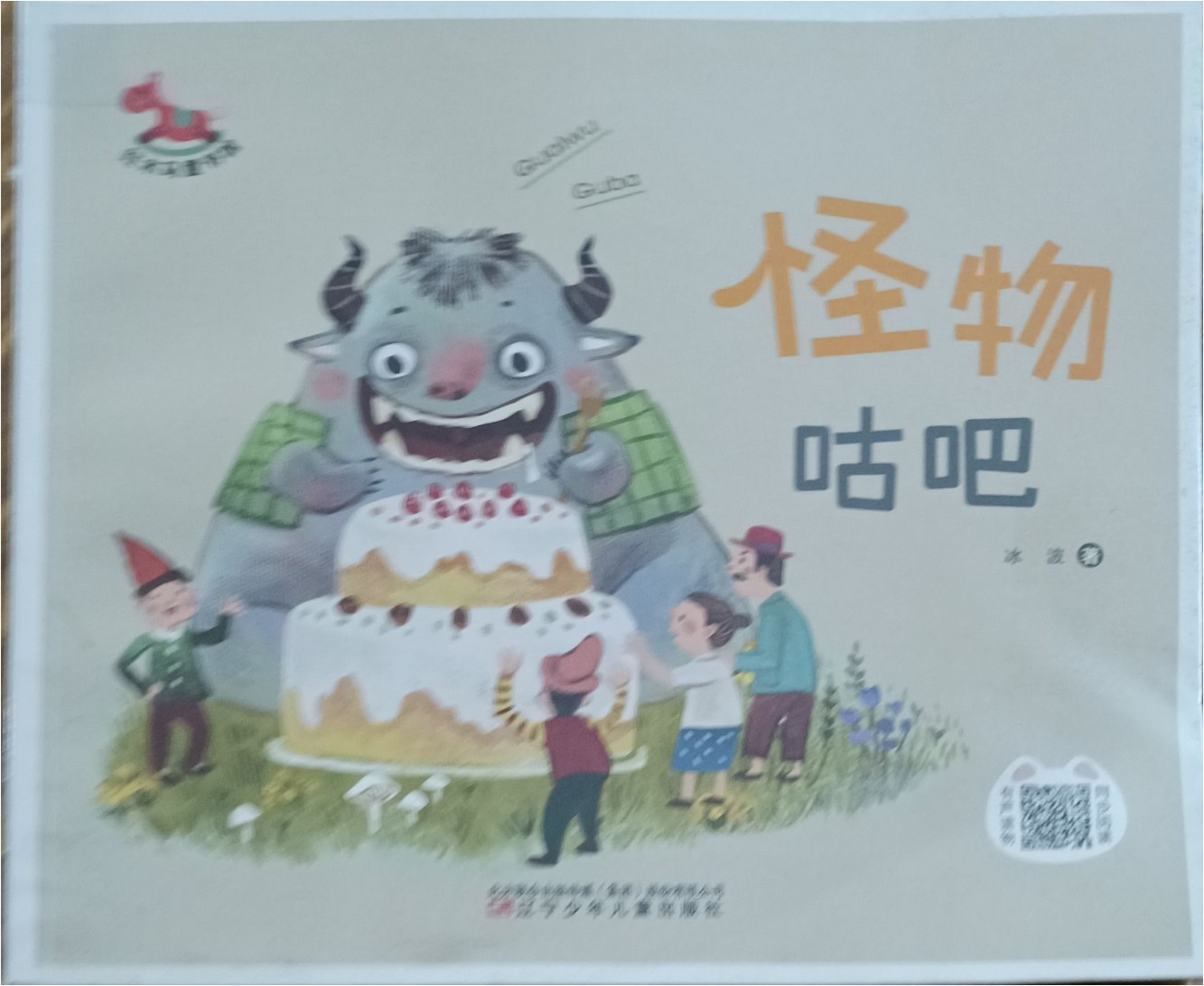 怪物咕吧
