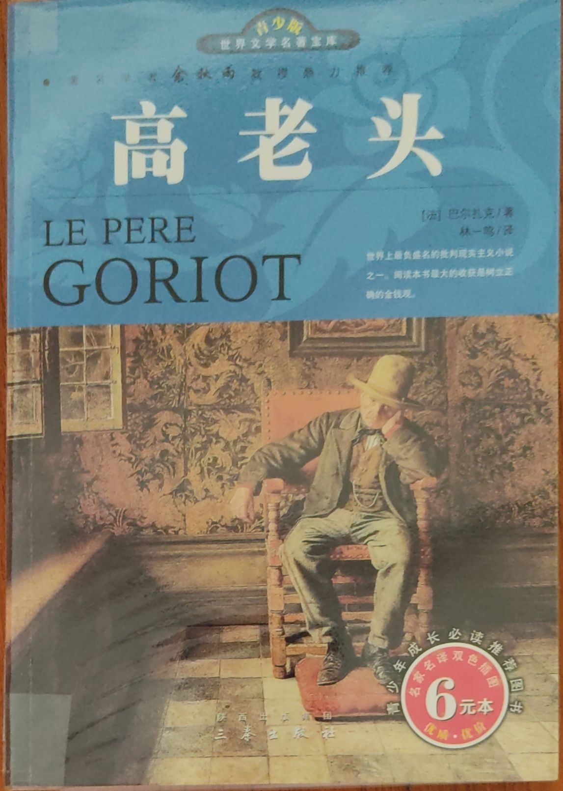 高老头