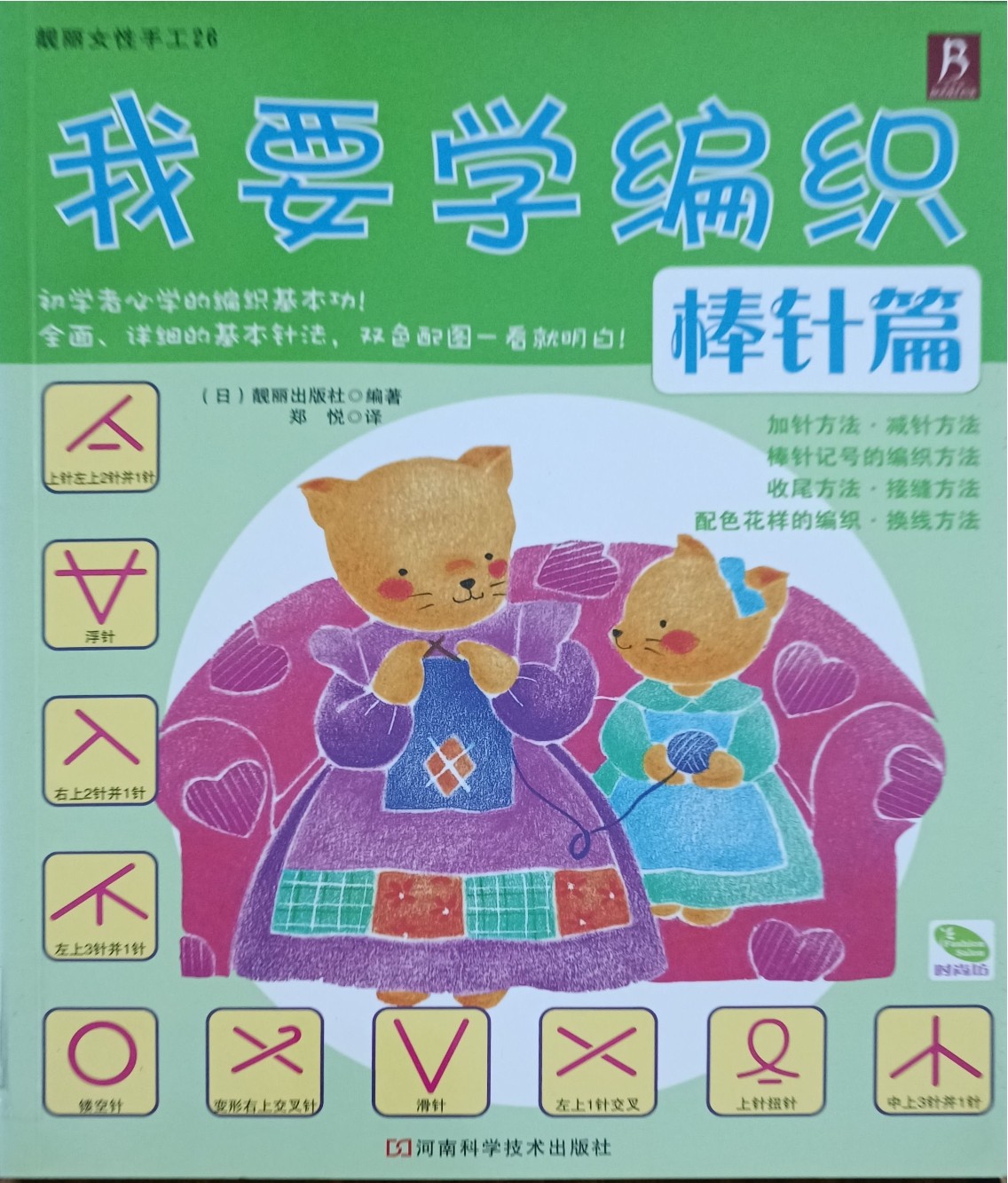 我要学编织