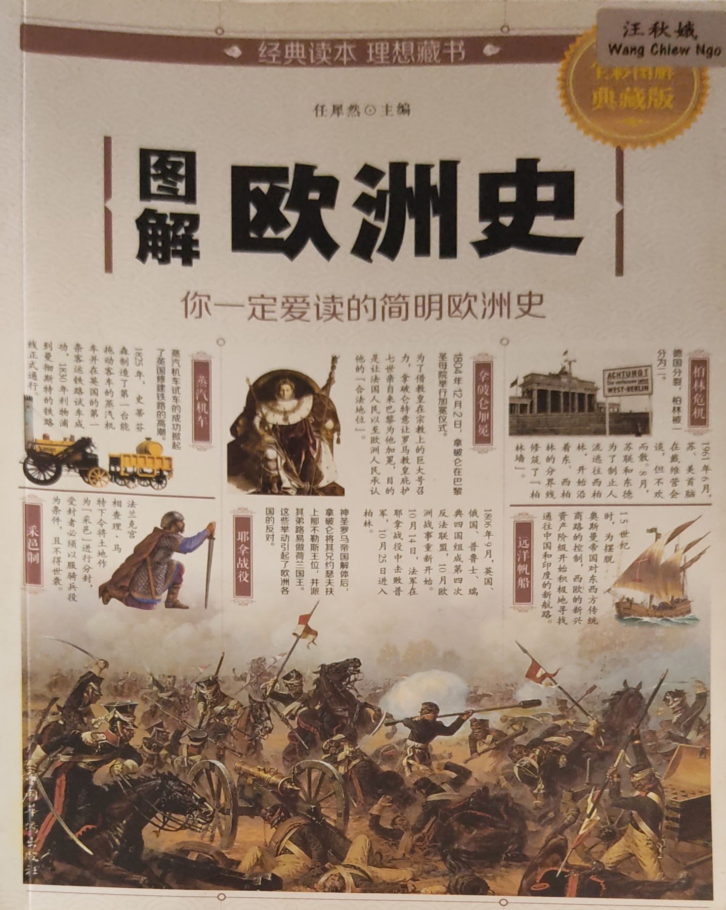 图解欧洲史