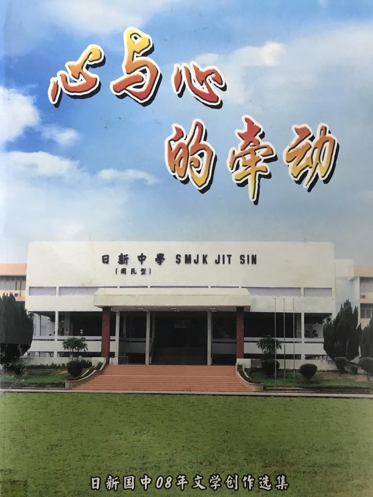心与心的牵动