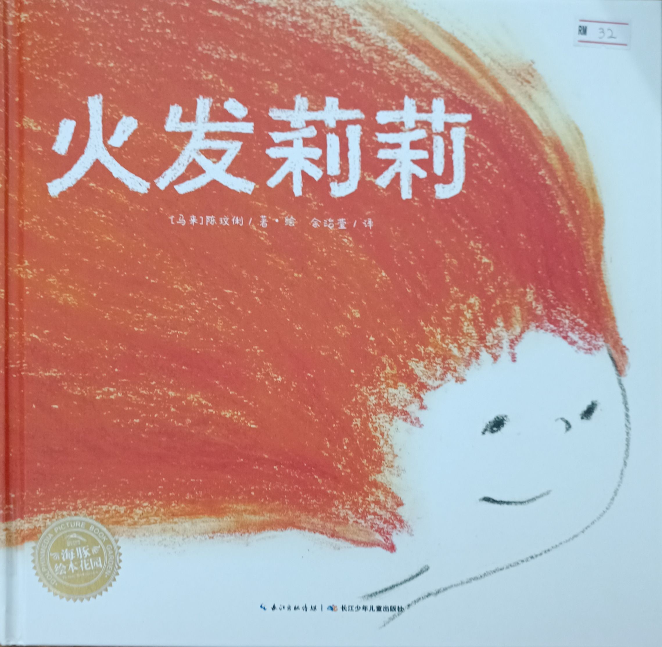 火发莉莉